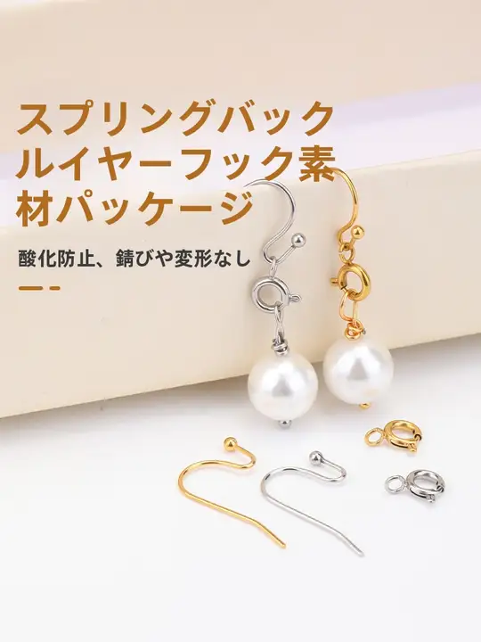 304ステンレス製イヤリング【DIY材料・ダブルビーズ・変色防止のアクセサリー】
