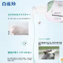PECHOINバイチェオリン 百雀羚の保湿ボディ乳液【潤い補給・さらっとした使用感】