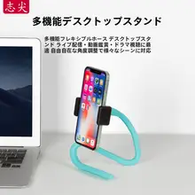 多機能スマホホルダー【柔軟なシリコン・巻き付け可能・デスク用・ベッドサイド用】