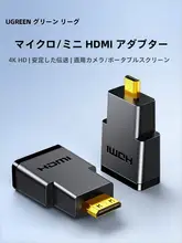 Mini HDMI Micro HDMI 変換アダプタ オス メス コンパクト 高画質 「UGREEN」