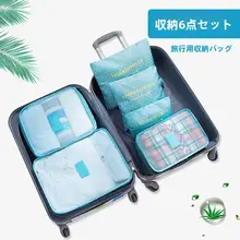 旅行用収納バッグ【洗面用具・化粧品・生活用品用】（セットアップ対応）