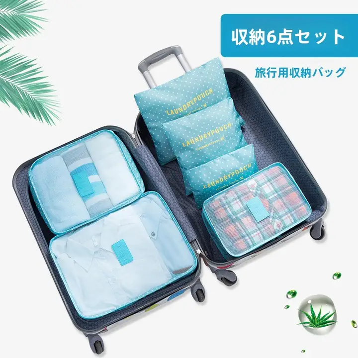 旅行用収納バッグ【洗面用具・化粧品・生活用品用】（セットアップ対応）