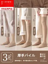 暖かくて快適！レディース秋冬用ニーハイソックス【裏起毛・厚手・抗寒】