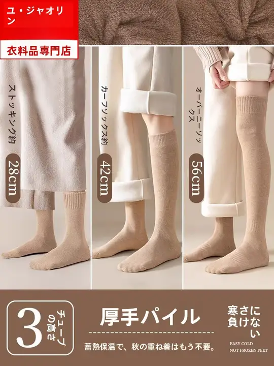 暖かくて快適！レディース秋冬用ニーハイソックス【裏起毛・厚手・抗寒】