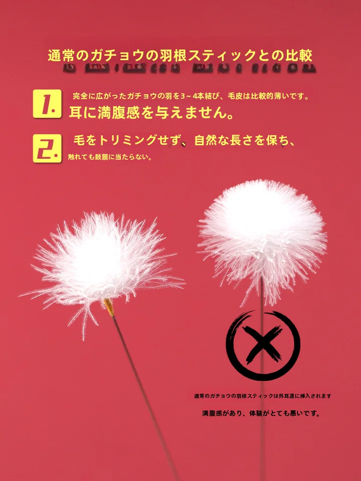 専用柔らかい白鹅绒耳掃除棒【耳かき・プロフェッショナル仕様】