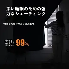 遮光カーテン マジックテープ式 穴あけ不要 貼るだけ 簡単設置 日除け 目隠し 寝室 窓