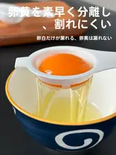 卵白・卵黄分離器【キッチン用・家庭用・フィルター付き】