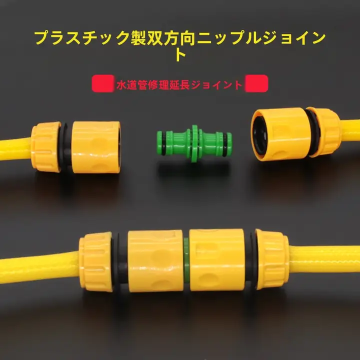 洗車用水鉄砲用ホース接続アダプター【多機能・延長用】