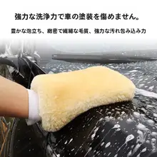 洗車用極上の柔らかさのダブルフェイスフェイクウール手袋【車の塗装を傷めない・超細繊維・クマの手デザイン】