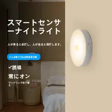 LED赤外線センサー付きナイトライト【創意デザイン・USB充電・常時点灯】
