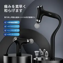 多機能マッサージガン【家庭用・筋膜リリース・リラクゼーション・男女兼用】