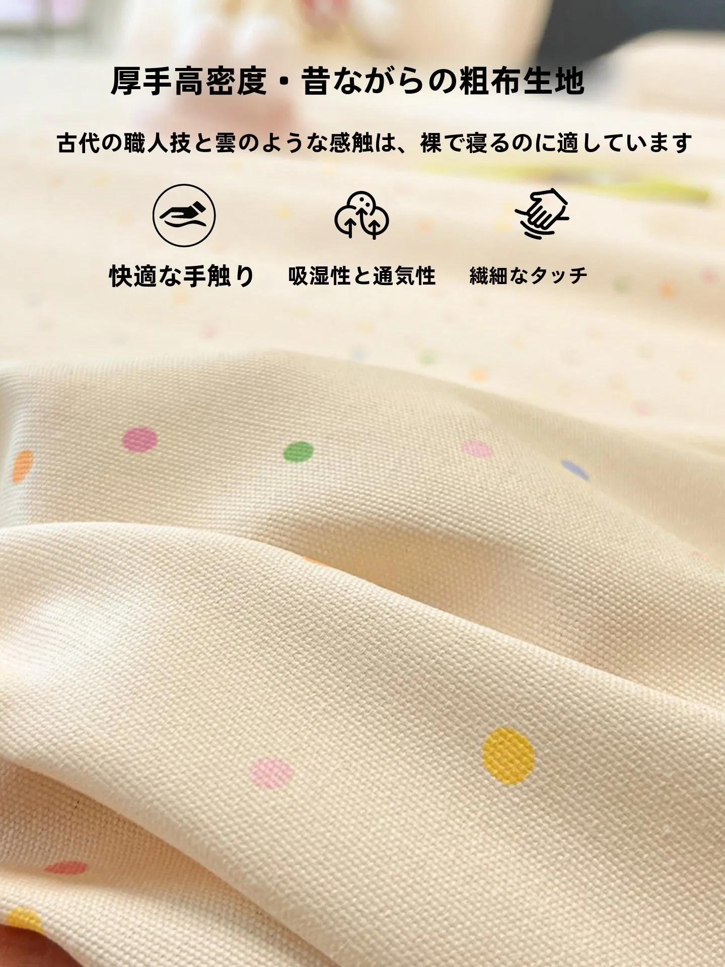厚手の老粗布ベッドシーツ：サイズ別対応と肌触りの実測データ