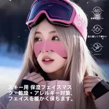 冬季用スキー防寒フェイスマスク【防風・保温・アウトドア用】