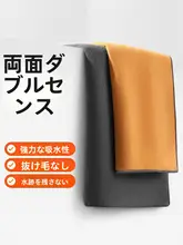 極上の吸水性を持つ洗車タオル【厚手・仿麂皮・車内用】