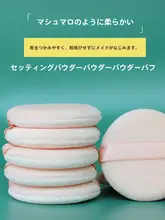 6枚入り ふんわり短毛フロッキー仕上げ 人気の化粧用パウダーパフ