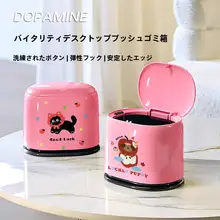 可愛いデザインのミニデスクゴミ箱【ふた付き・収納に便利】