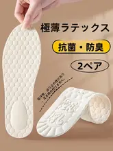極薄ラテックス抗滑りインソール【吸汗防臭・素足用】
