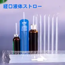 口腔用液体【食品グレード・専用ストロー・吸引しやすいデザイン】（セットアップ対応）