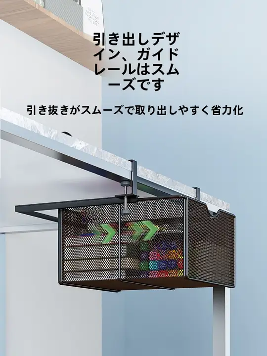 デスク下収納ボックス【引き出し式・スペース節約・掛け型】