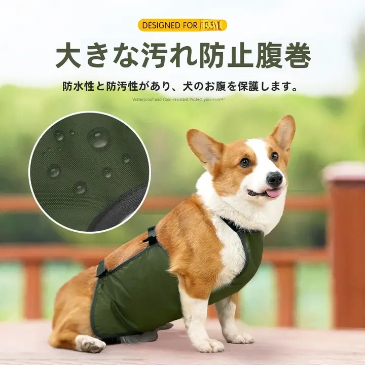 防水・防汚仕様の犬用腹巻き【通気性・夏用・小型犬・中大型犬対応】