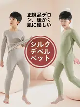 子供用シルクデロン保温インナー【極上の柔らかさ・長袖・ボトムス付き・秋用】（セットアップ対応）