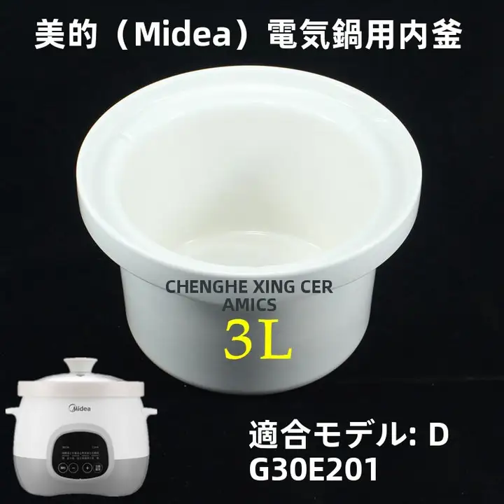 白瓷内胆の電炖锅用アクセサリー【陶器製・スープ用・3L対応】