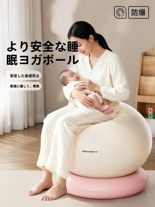 ヨガボール固定式ベース【赤ちゃんの睡眠補助・お尻の筋力トレーニング・厚手・防爆】