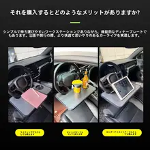 車用ステアリングホイールテーブル【ノートPCスタンド・車内用・食事や作業に便利】