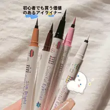 防水アイライナー【柔らかい毛先・下まつ毛用・ブラウン・ブラック】