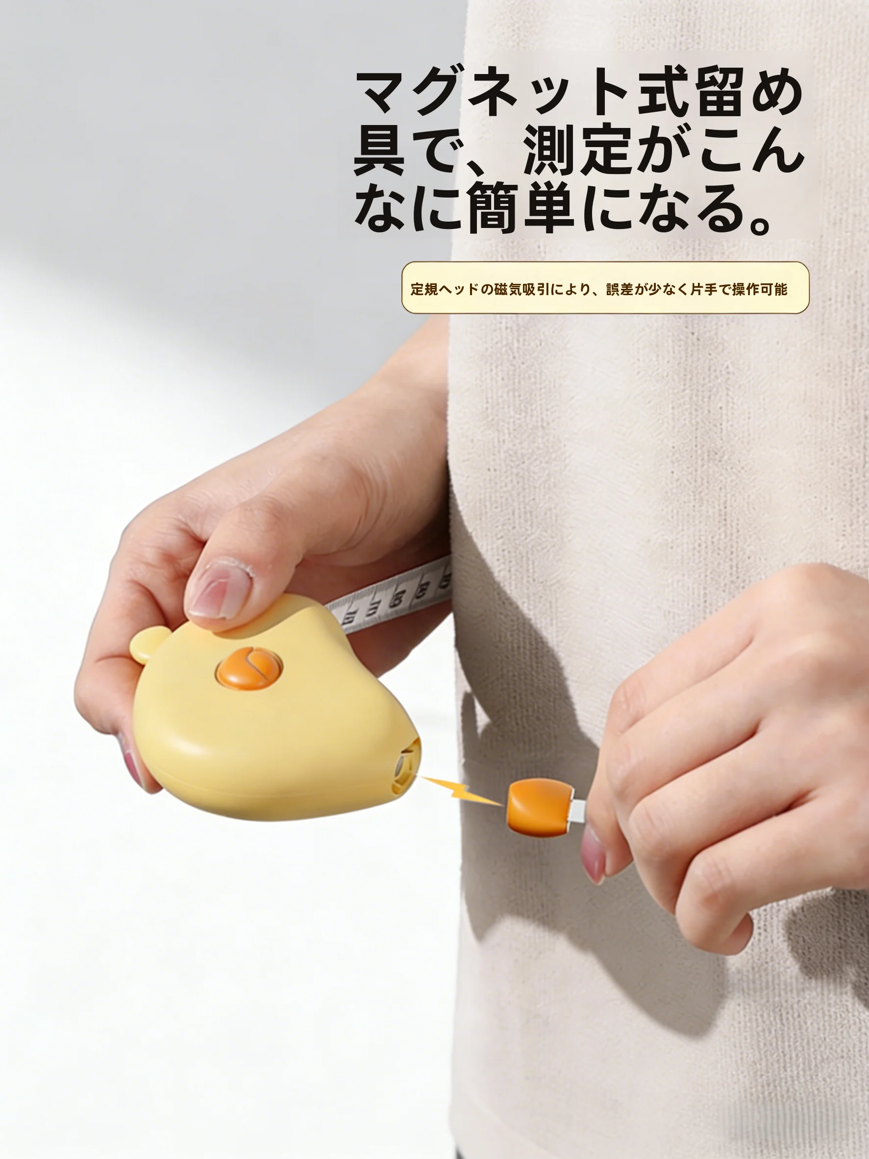 磁気吸着式高精度柔軟メジャー：サイズ自動計測に最適な三徳測定ツールの実態