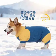 犬用 四脚保温服【秋冬用・コーギー・テディベア・中型犬・小型犬】