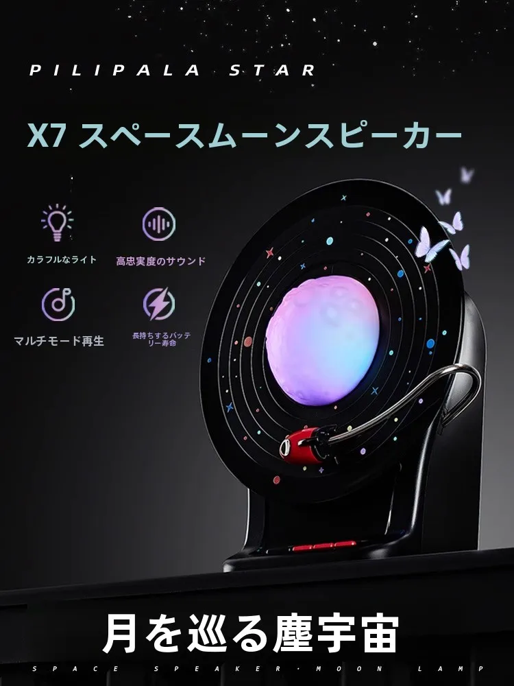 浮遊する星球型ナイトランプ：2wayスピーカーとしての音質と設置実態