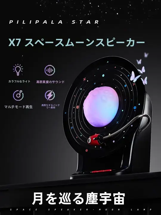 ナイトライト Bluetoothスピーカー 浮遊する惑星 宇宙モチーフ 間接照明 おしゃれ 誕生日プレゼント 男女兼用