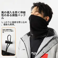 暖かいネックウォーマー＆フェイスマスク【冬用・男女兼用・防風・厚手・フリース裏地】