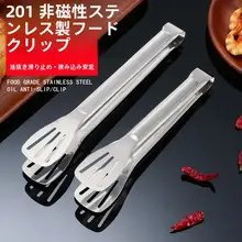 ステンレス製 厚手非磁性 フードトング【焼き肉・パン用・キッチンツール】