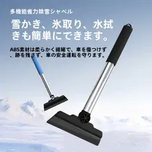 冬季用 車載除雪シャベル【牛筋素材・霜取り・ガラス用】