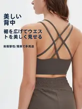 美しい背中を見せる一体型スポーツブラ【ランニング・防震・ヨガ用・落ち着いたデザイン】（  セットアップ対応）