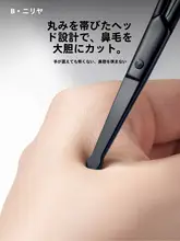手動の鼻毛トリマー【安全設計・小丸刃】