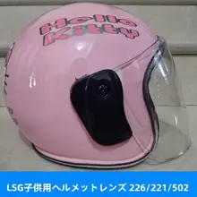 透明バイザー付き子供用バイクヘルメット【夏用・紫外線カット】