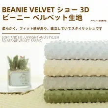 極上の柔らかさ！豆豆絨の子供用ブランケット＆ぬいぐるみ【手作り用・寝具・安撫巾】（セットアップ対応  ）