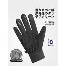 防風防寒の冬用自転車用手袋【防水・滑り止め・タッチパネル対応・男女兼用】