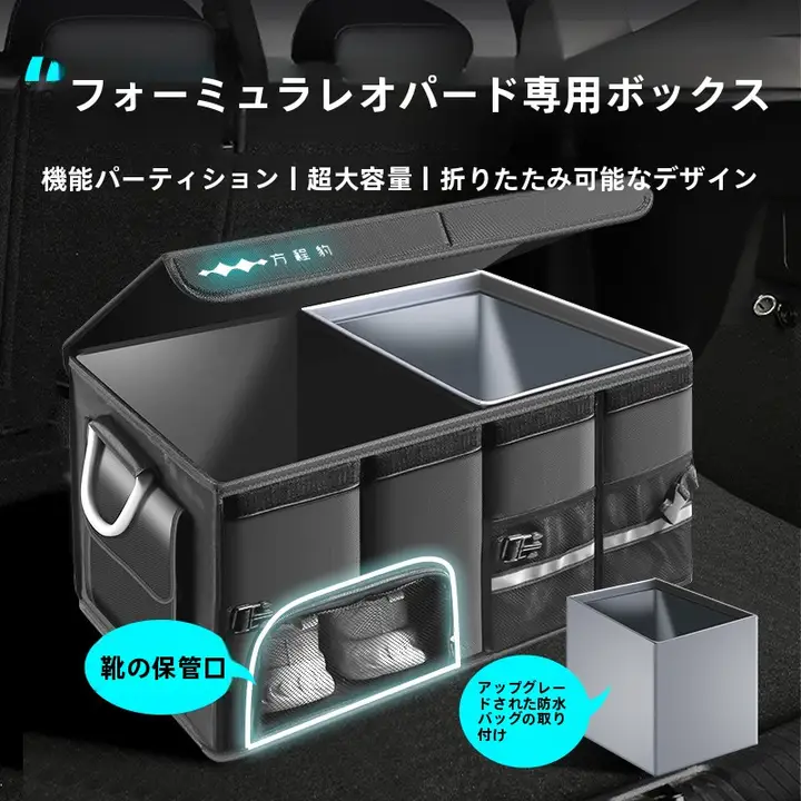 車載収納ボックス【トランク用・多機能・整理整頓】