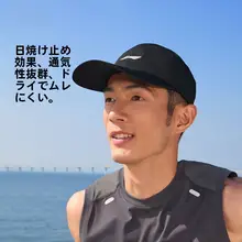 LINING ランニング用野球帽【日除け・通気性・男女兼用】