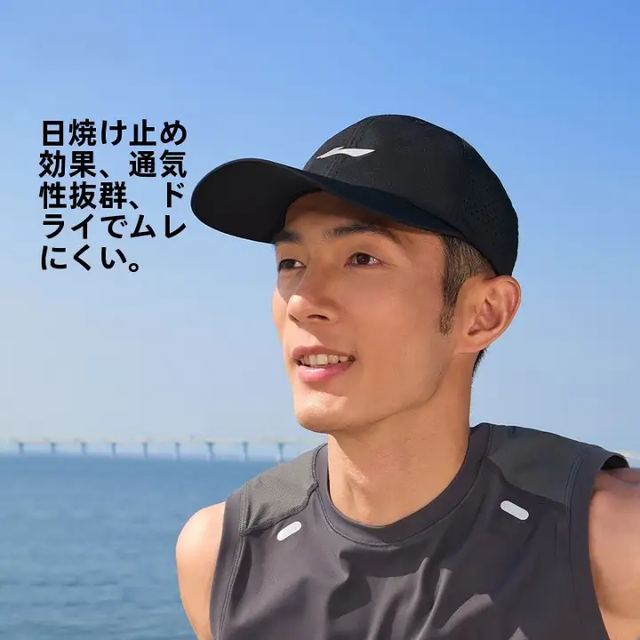 LINING ランニング用野球帽【日除け・通気性・男女兼用】