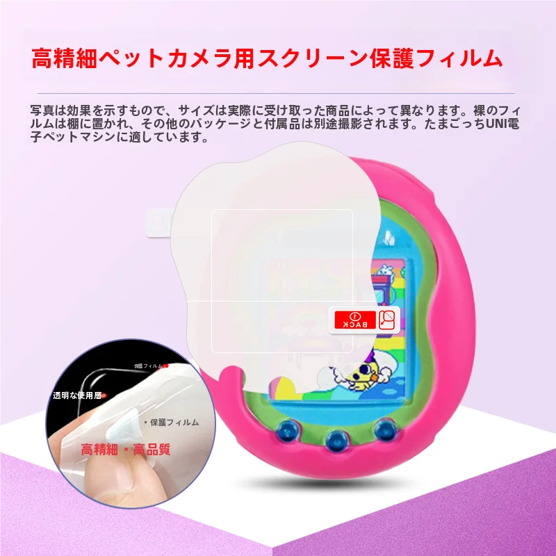 電子ペットゲーム機用スクリーンプロテクター【水凝膜・超薄・防刮・HD対応】