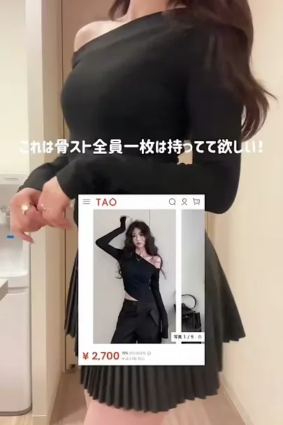 今回のコーデ、ぜんぶTAOで揃えた