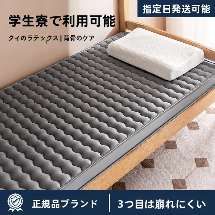 マットレス 一人用 家庭用 寮専用 ラテックス メモリーフォーム ソフト