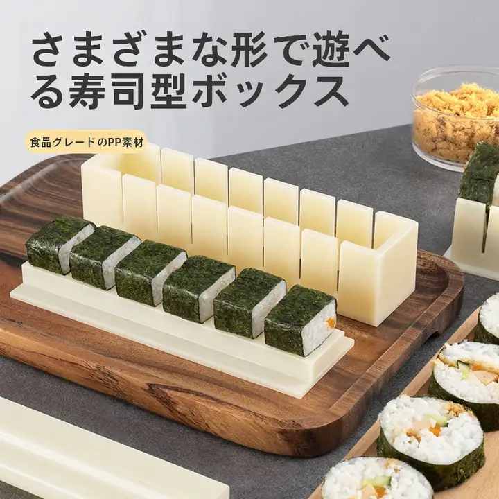 寿司型具 ツール 寿司作り神器 海苔巻きご飯型具 おにぎり材料パック