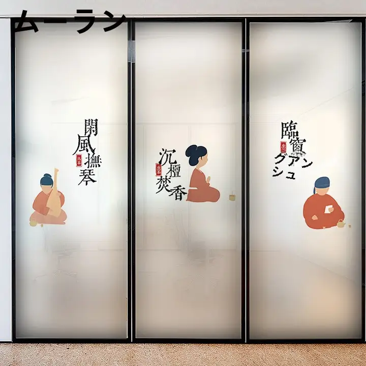 新中式デザインのマットガラスフィルム【防視線・透光性・居間や寝室用】