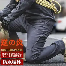 防風防水 軍用スタイル メンズ秋冬用タクティカルパンツ【加速付き・保温・ストレッチ・登山用】